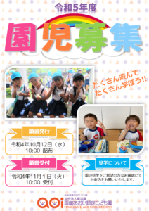 ポスター：令和5年度 園児募集